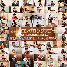 Long Long Ago played remotely by 91 Japanese Suzuki children